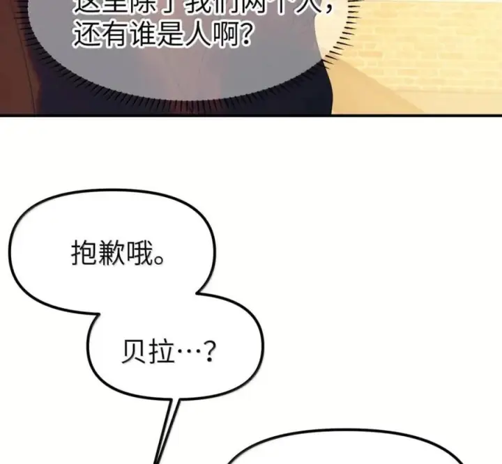 《人造体温36.7℃》第二单元 第40话 格格不入图14