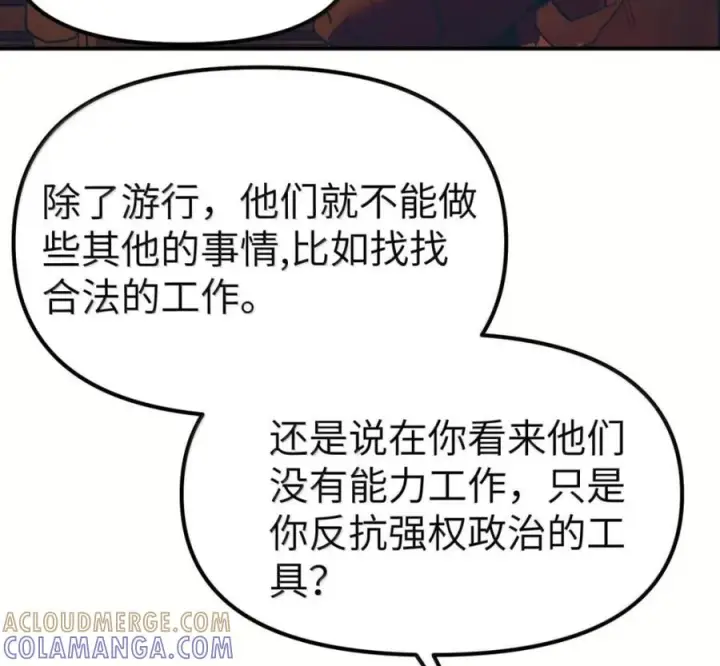 《人造体温36.7℃》第二单元 第40话 格格不入图19