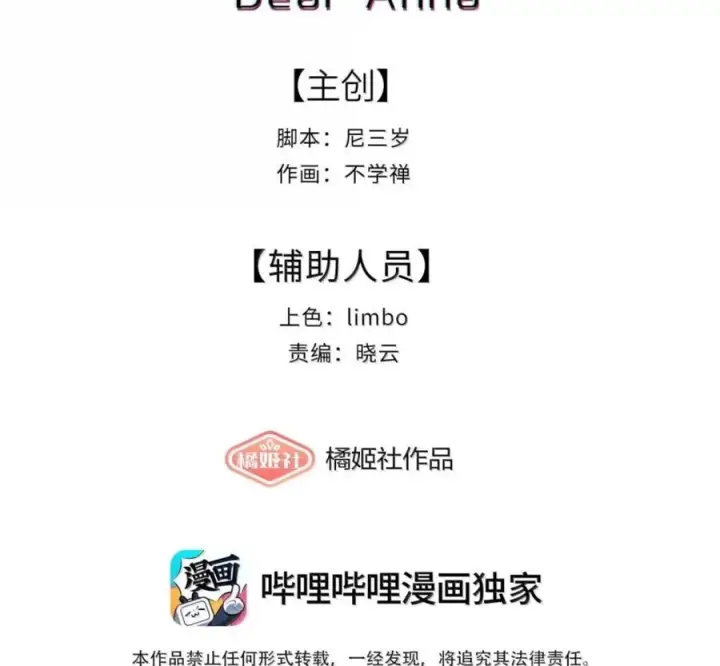 《人造体温36.7℃》第二单元 第40话 格格不入图3