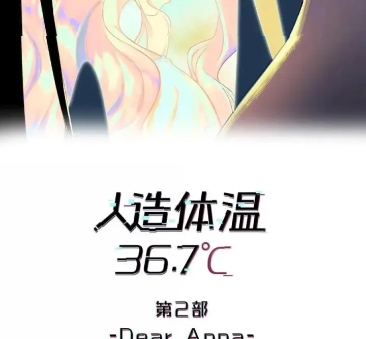 《人造体温36.7℃》第二单元 第40话 格格不入图71