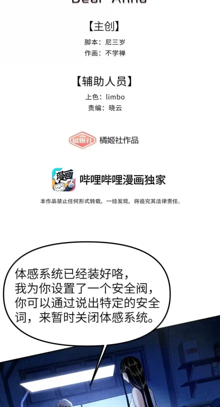 《人造体温36.7℃》第二单元 第41话 观点冲突图79