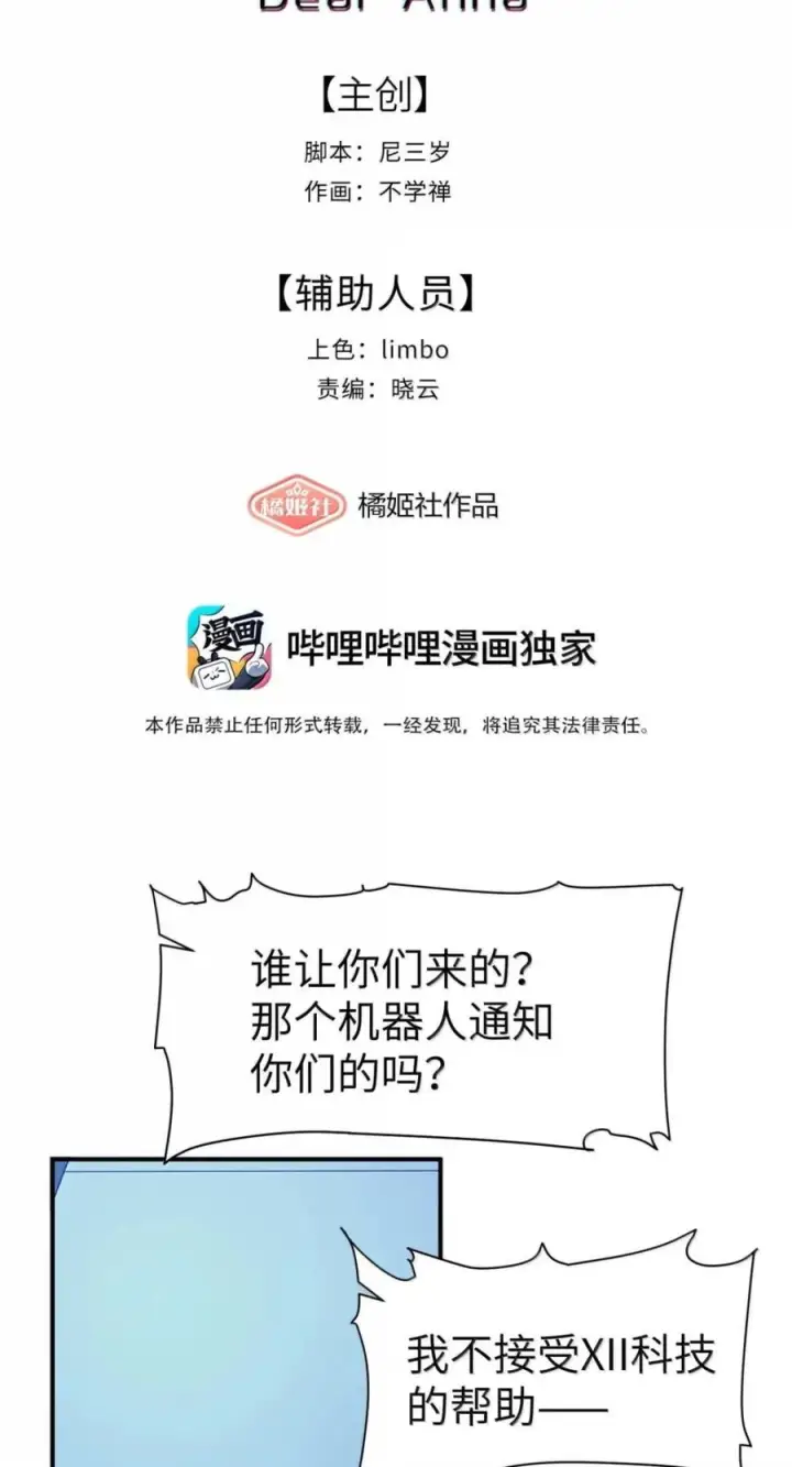 《人造体温36.7℃》第二单元 第43话 无形的距离图2