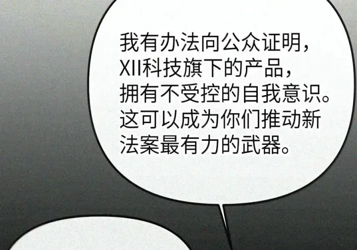 《人造体温36.7℃》第二单元 第44话 心痛的感觉图51