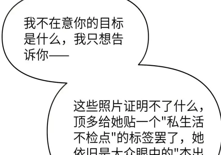 《人造体温36.7℃》第二单元 第47话 考验图29