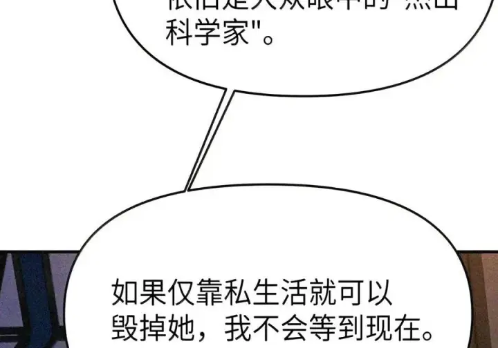 《人造体温36.7℃》第二单元 第47话 考验图30