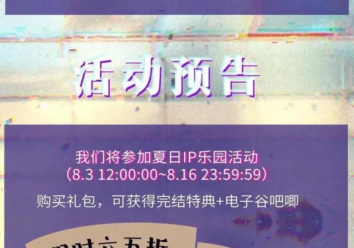《人造体温36.7℃》公告 开奖+活动预告图5