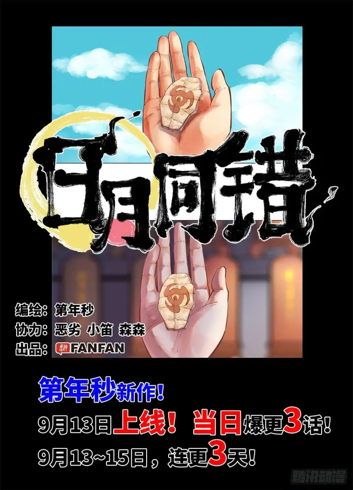 《日月同错》预告图4