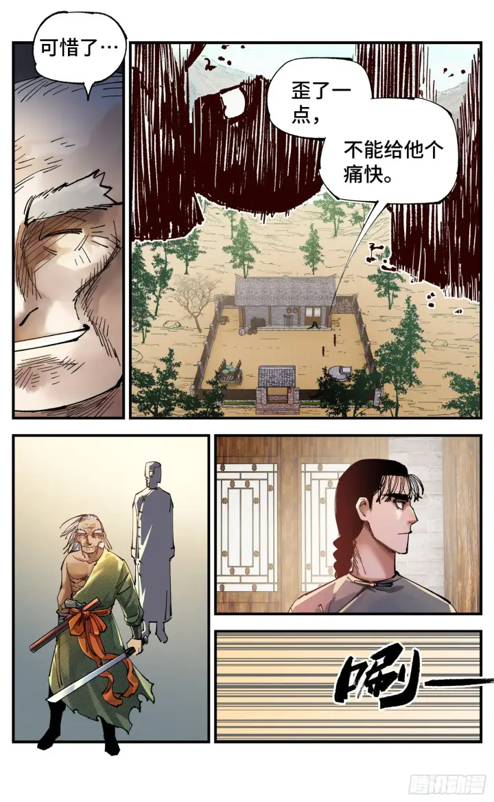 《日月同错》第七十六回 万业各方 下图10