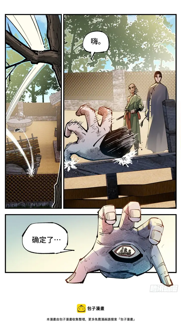 《日月同错》第七十六回 万业各方 下图11