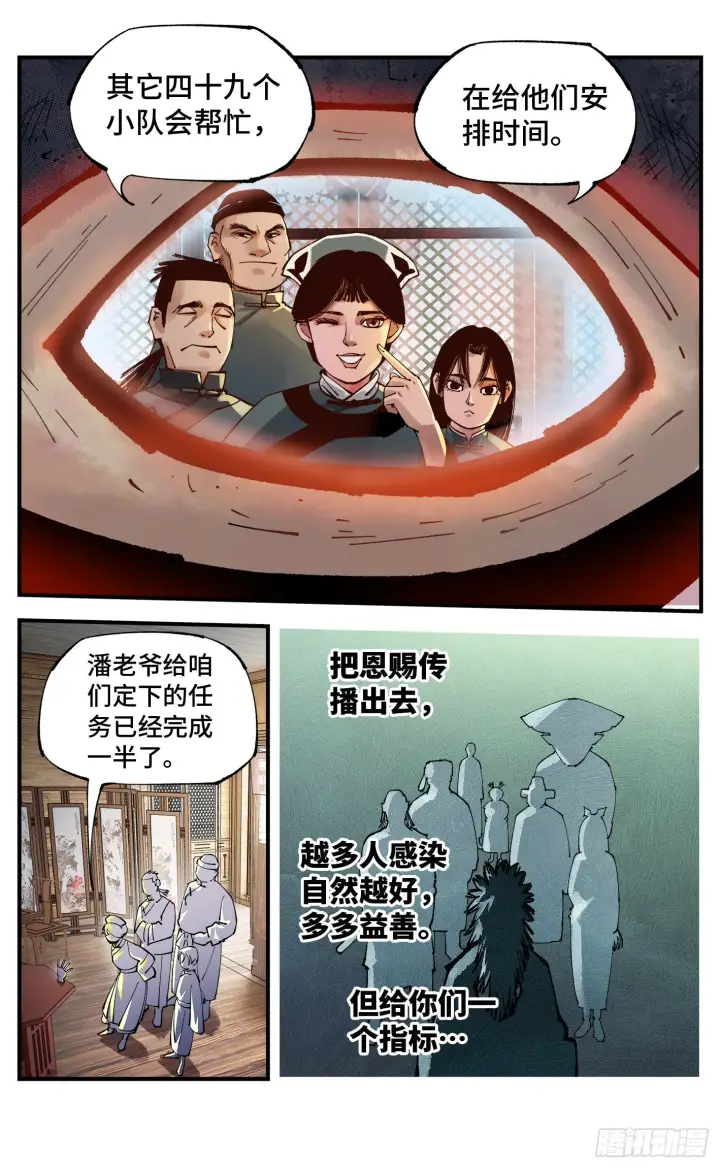 《日月同错》第七十六回 万业各方 下图12