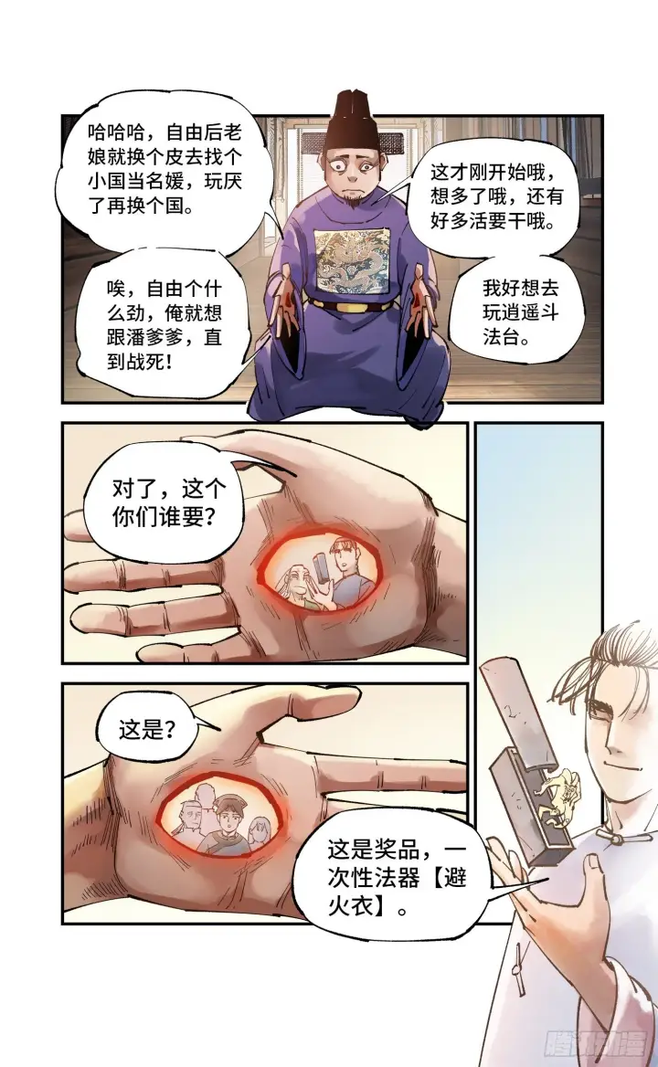 《日月同错》第七十六回 万业各方 下图13