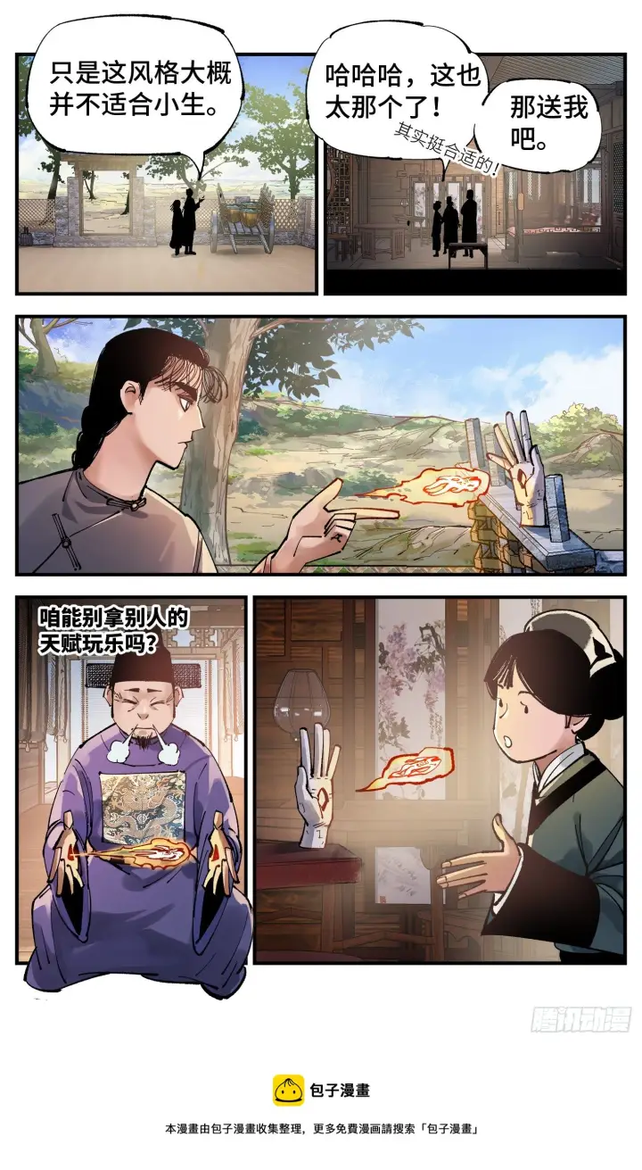 《日月同错》第七十六回 万业各方 下图14