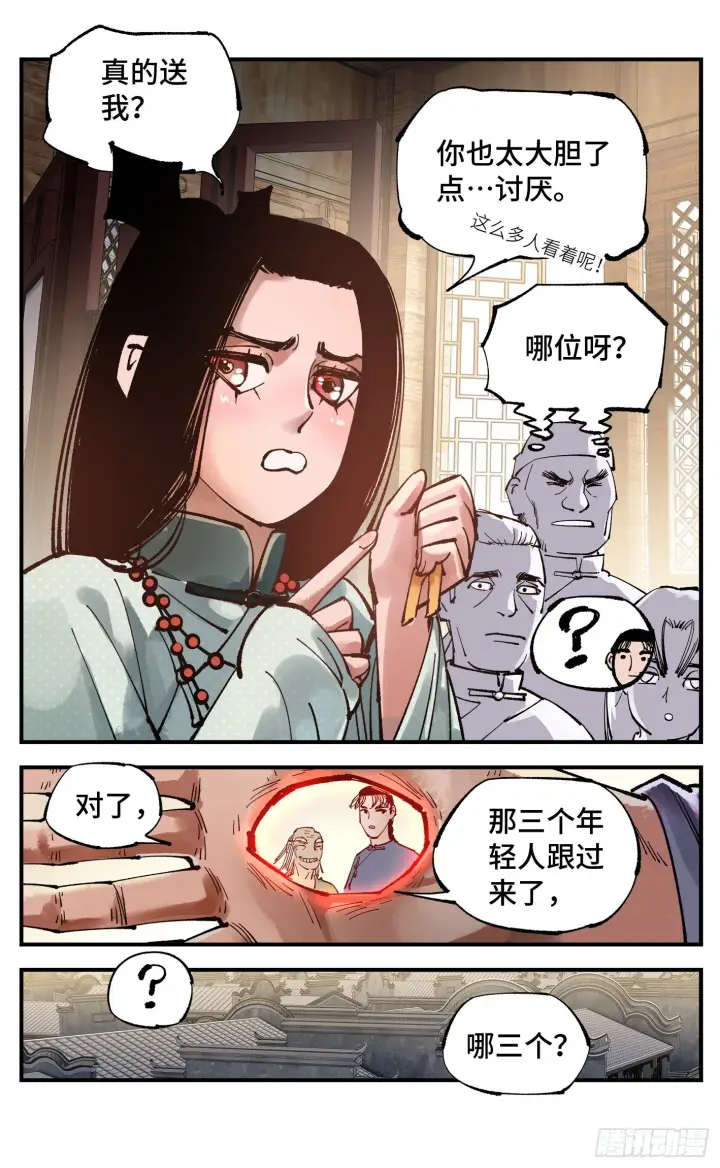 《日月同错》第七十六回 万业各方 下图15