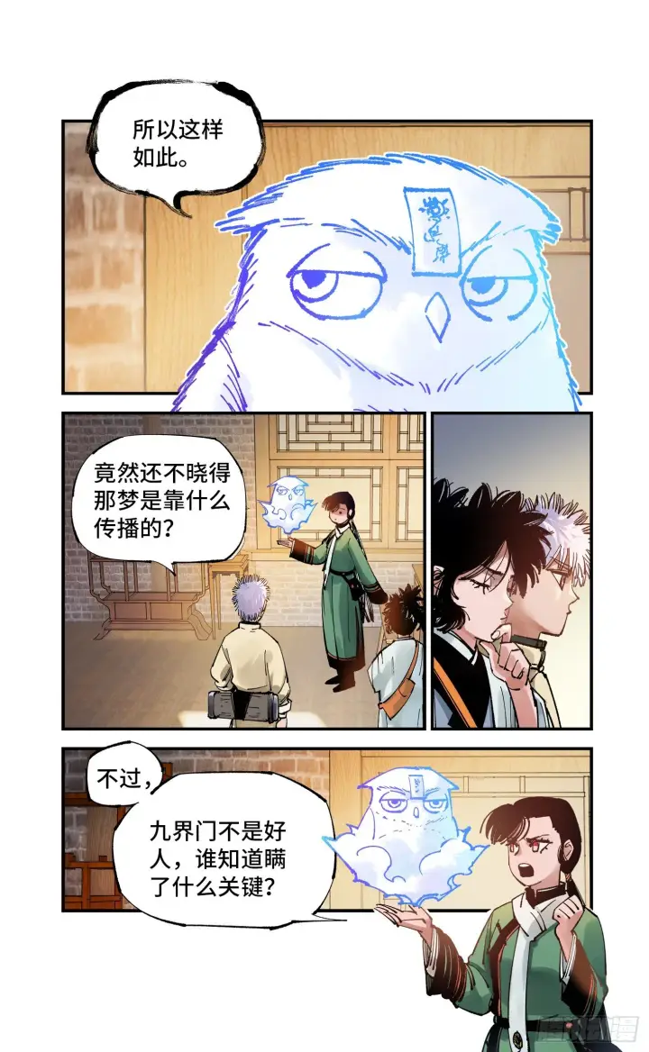 《日月同错》第七十六回 万业各方 下图17