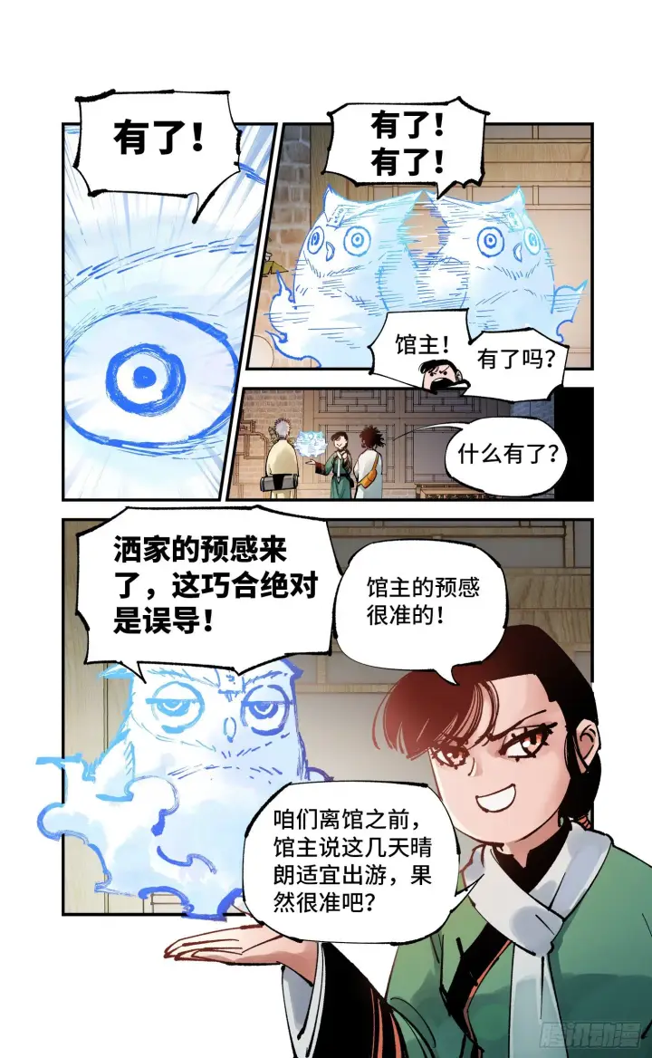《日月同错》第七十六回 万业各方 下图19