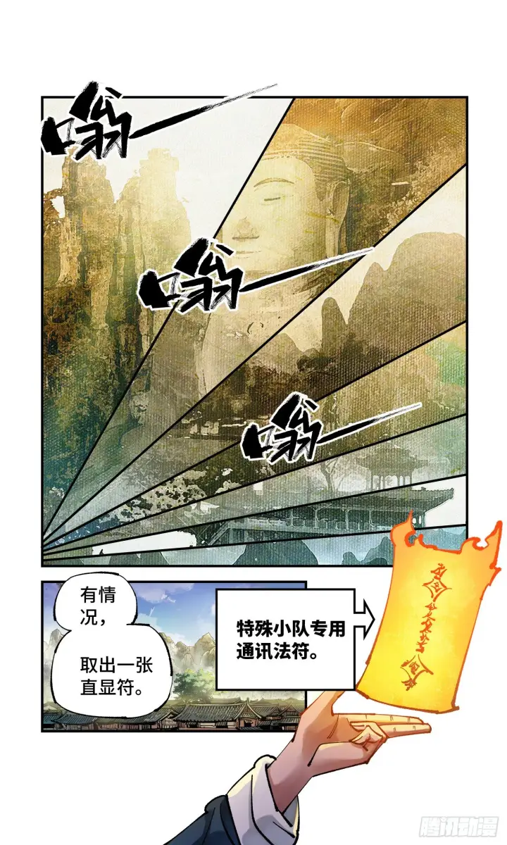 《日月同错》第七十六回 万业各方 下图2