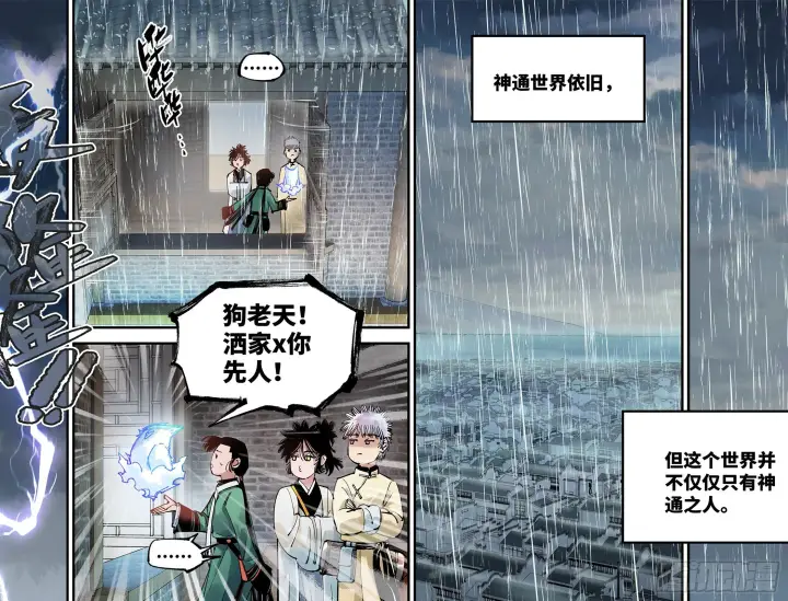 《日月同错》第七十六回 万业各方 下图20