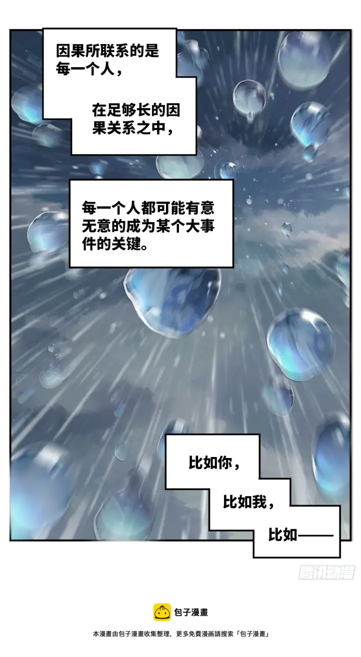《日月同错》第七十六回 万业各方 下图21
