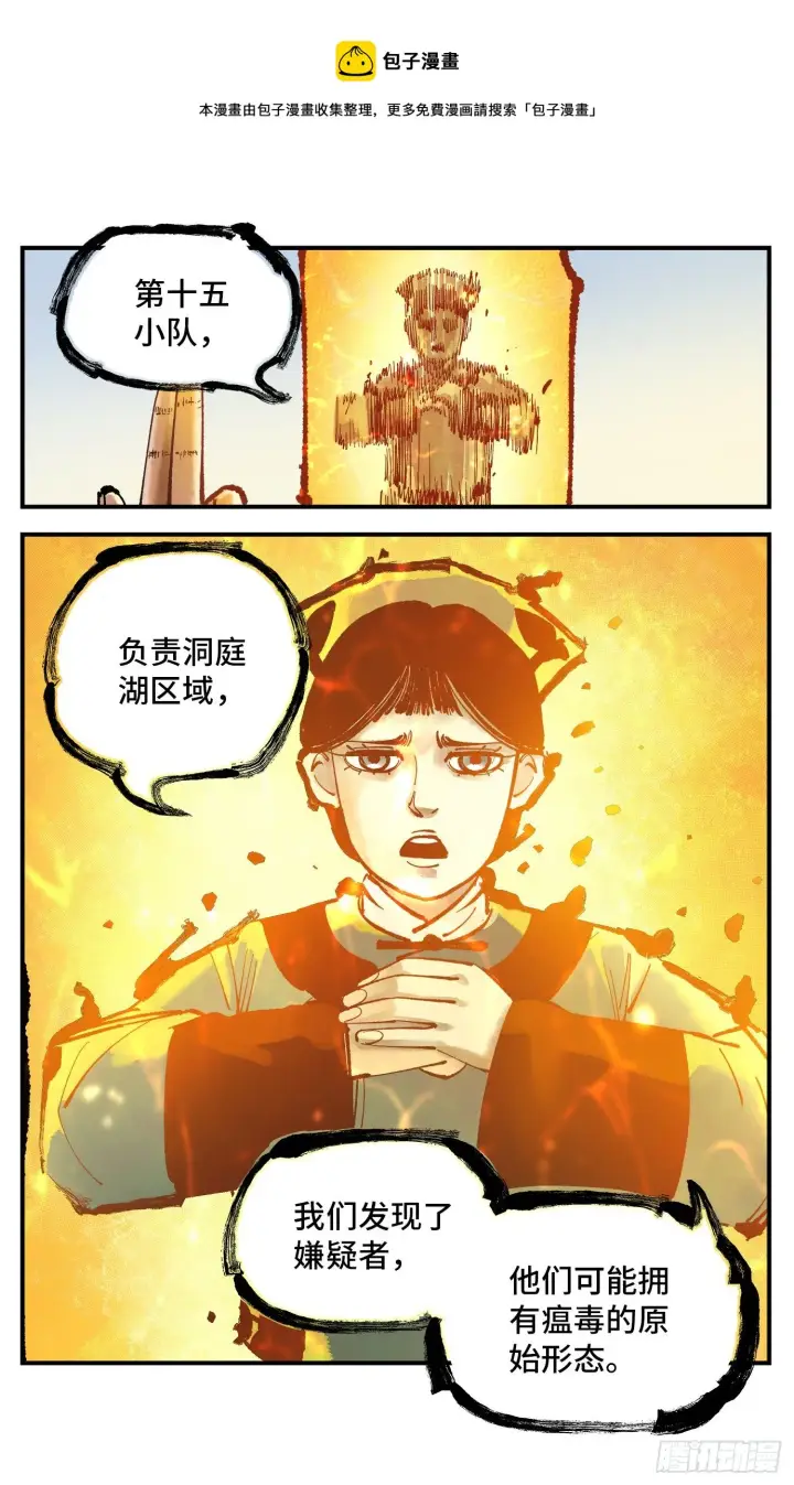 《日月同错》第七十六回 万业各方 下图4