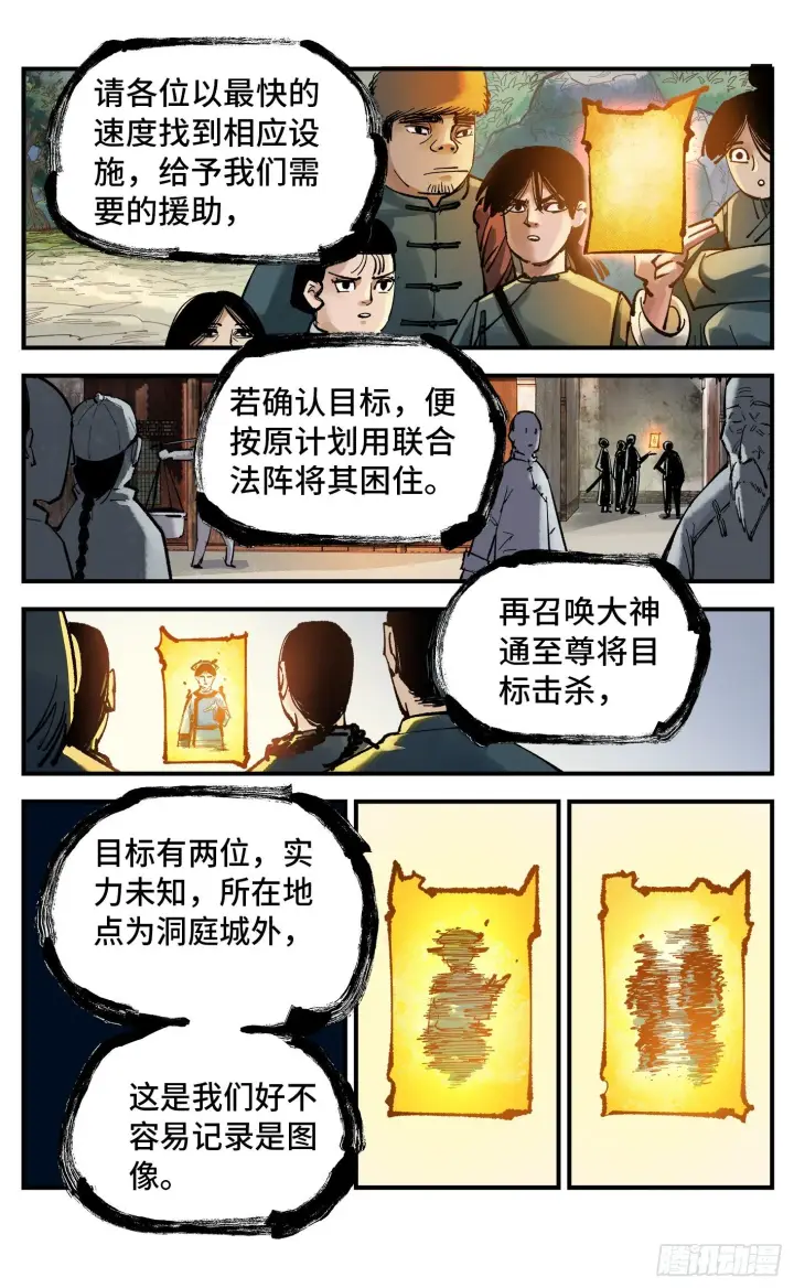 《日月同错》第七十六回 万业各方 下图5
