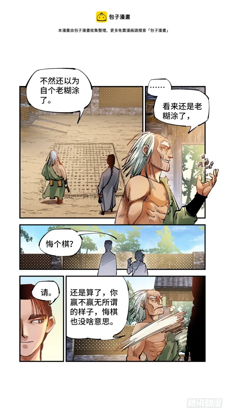 《日月同错》第七十六回 万业各方 下图7