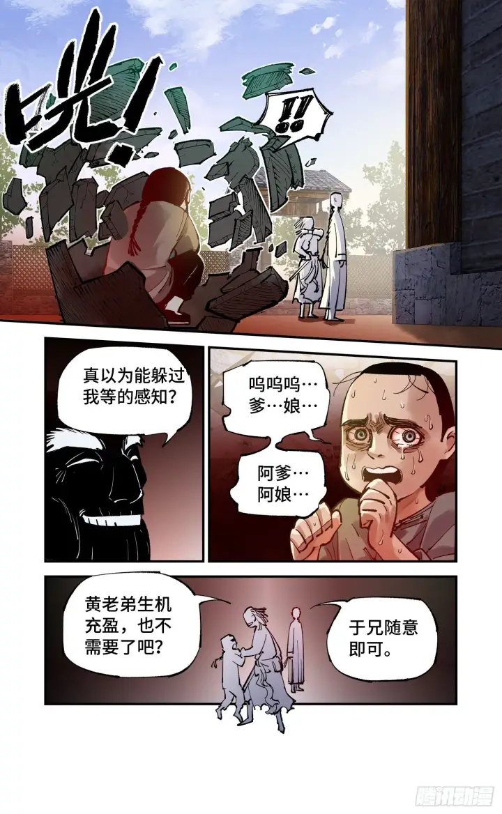 《日月同错》第七十六回 万业各方 下图8