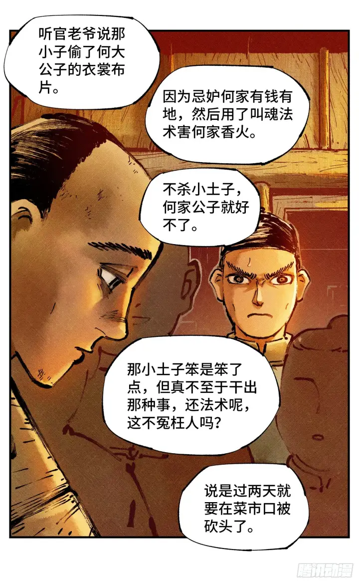 《日月同错》第七十七回 万业记人图10