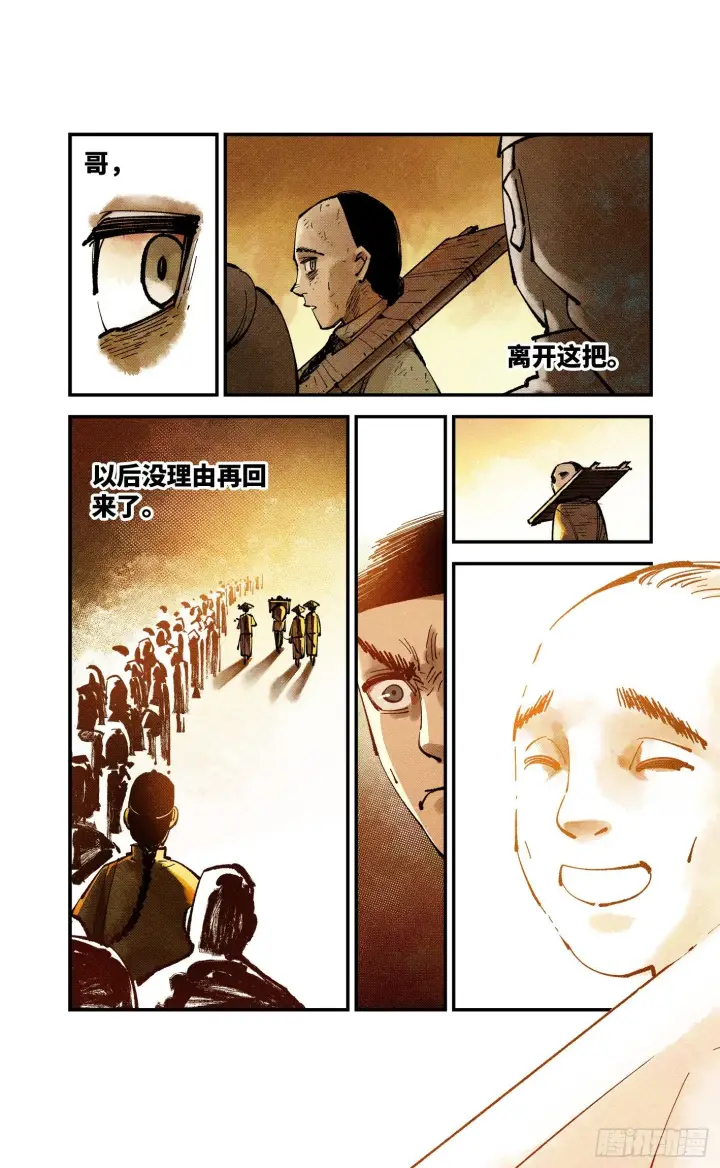 《日月同错》第七十七回 万业记人图12