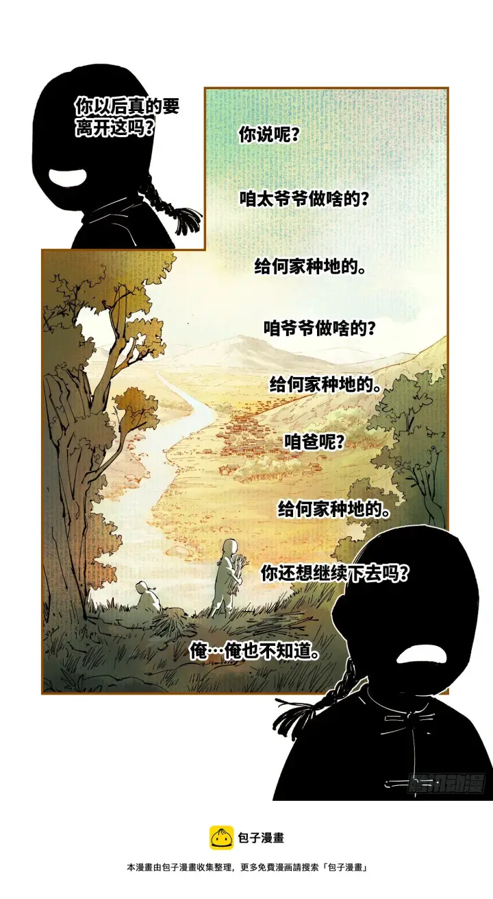 《日月同错》第七十七回 万业记人图13