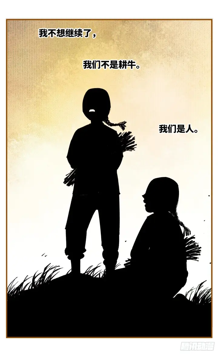 《日月同错》第七十七回 万业记人图14
