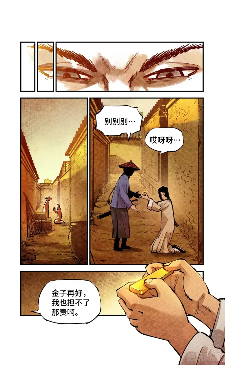 《日月同错》第七十七回 万业记人图15