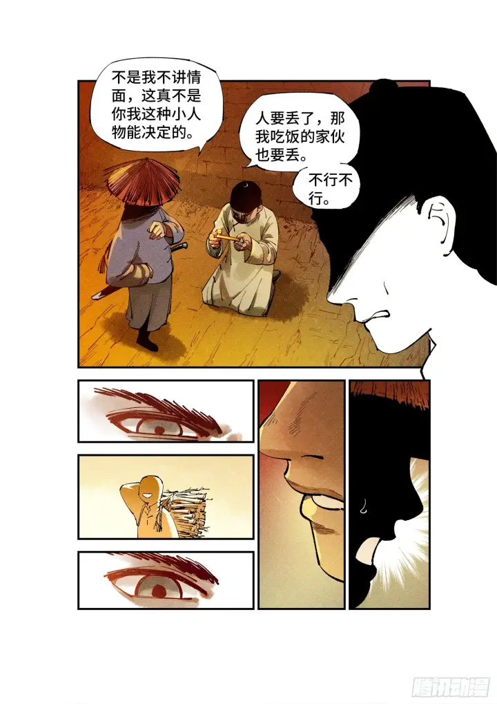 《日月同错》第七十七回 万业记人图16