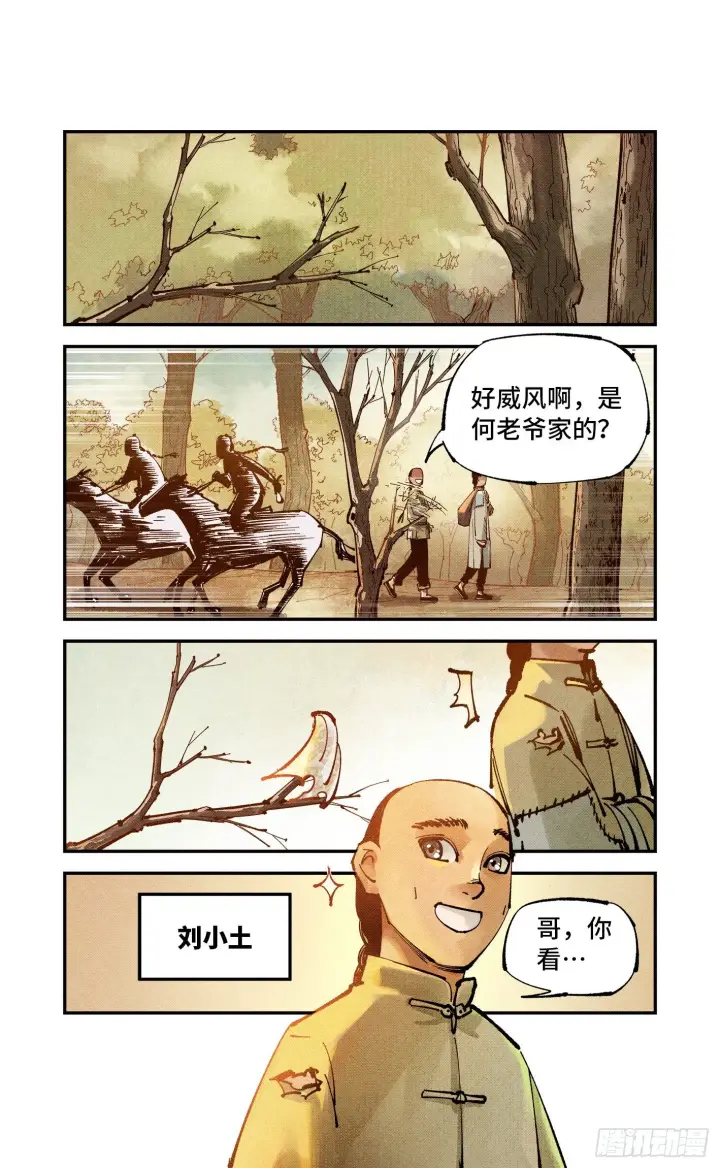 《日月同错》第七十七回 万业记人图2