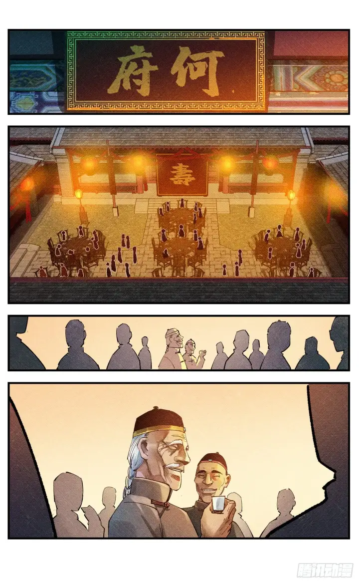 《日月同错》第七十七回 万业记人图24