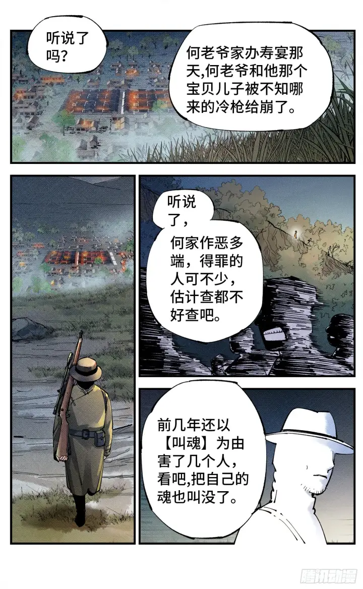 《日月同错》第七十七回 万业记人图26