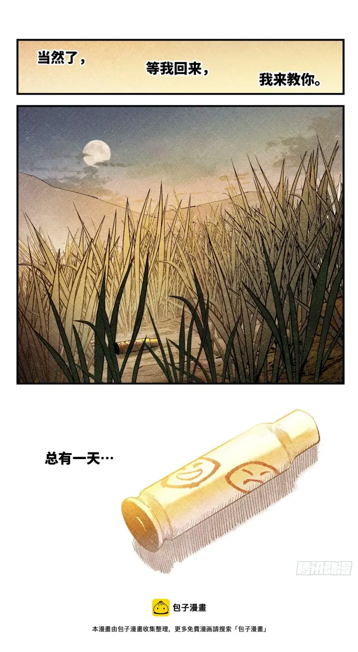 《日月同错》第七十七回 万业记人图28
