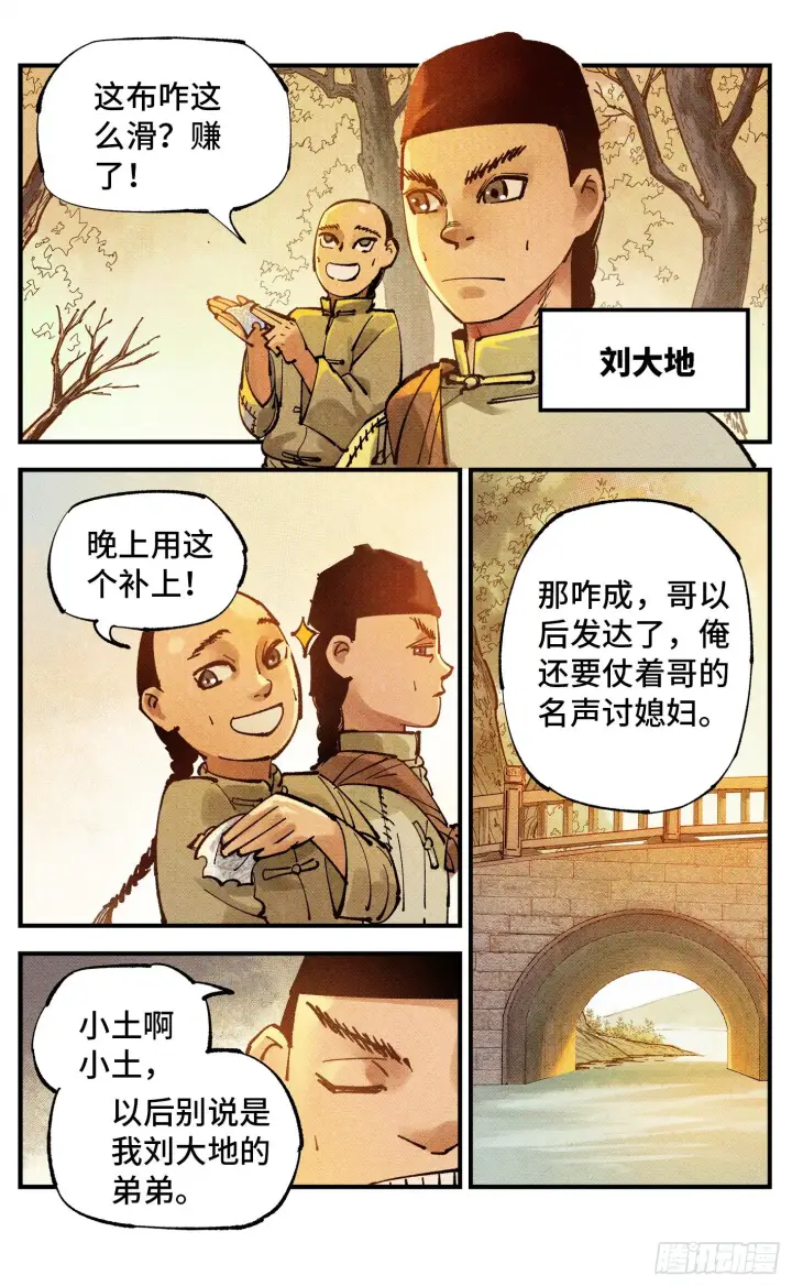 《日月同错》第七十七回 万业记人图3