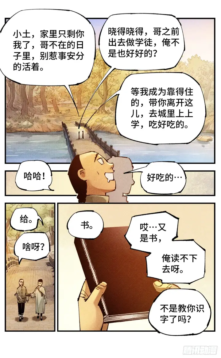 《日月同错》第七十七回 万业记人图4