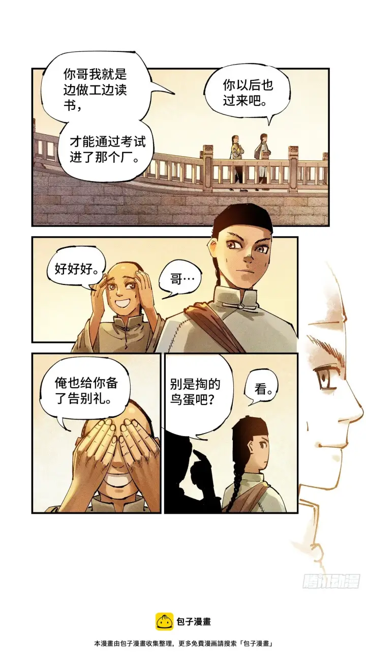 《日月同错》第七十七回 万业记人图5