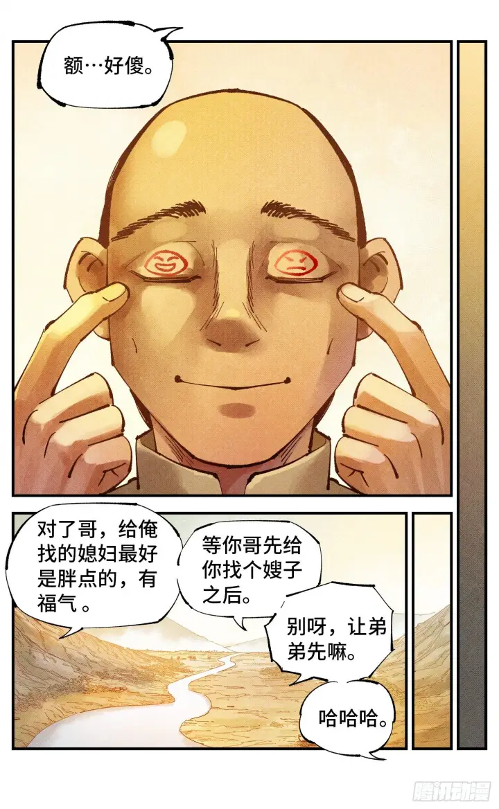 《日月同错》第七十七回 万业记人图6