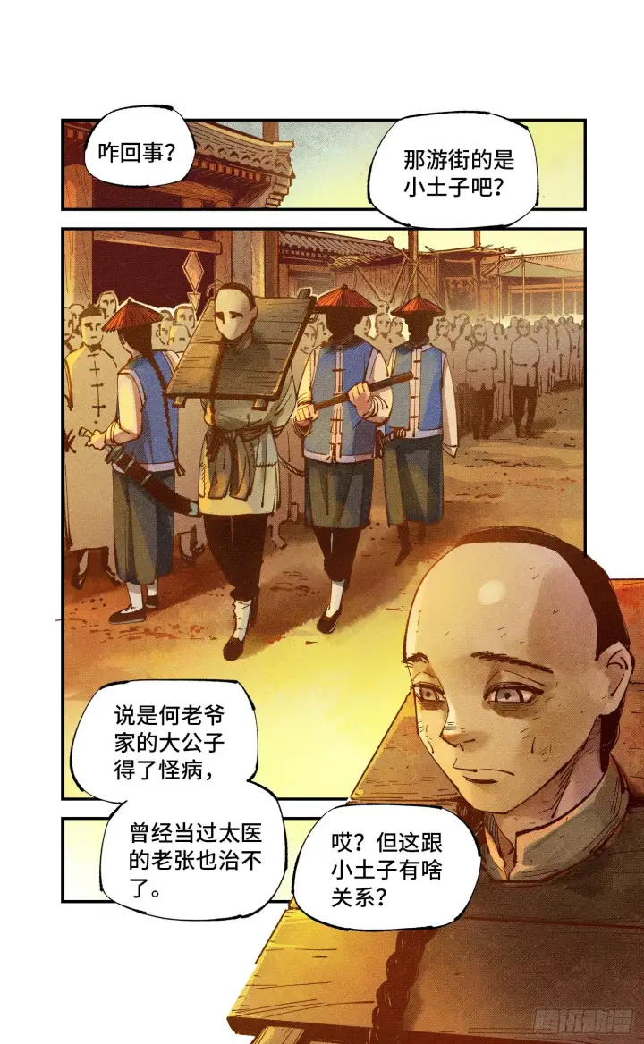 《日月同错》第七十七回 万业记人图8
