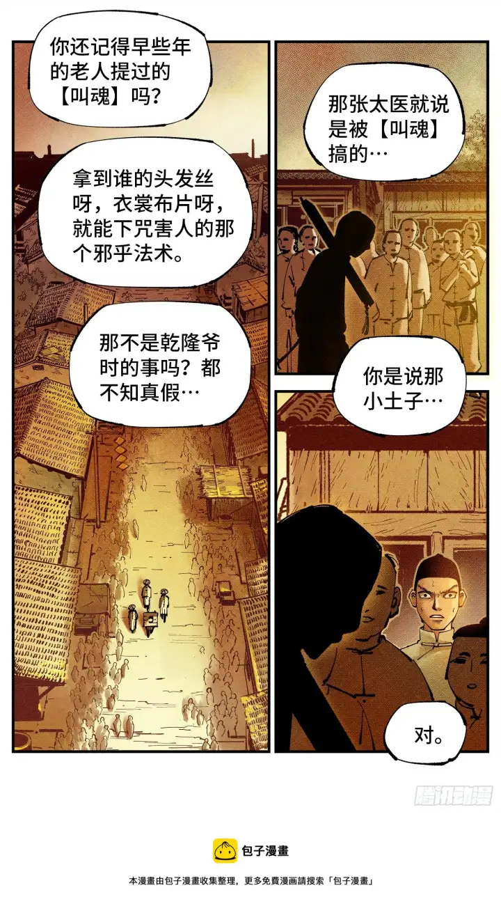 《日月同错》第七十七回 万业记人图9