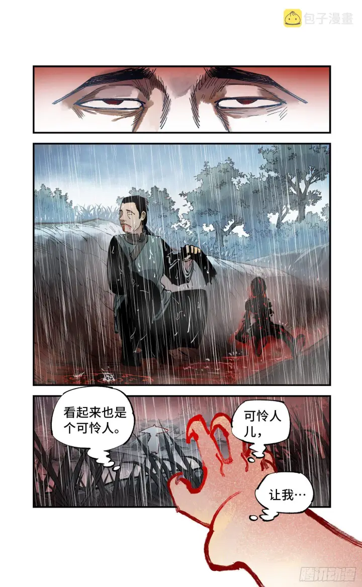 《日月同错》第七十八回 万业魔动 上图10