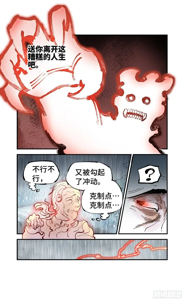 《日月同错》第七十八回 万业魔动 上图11