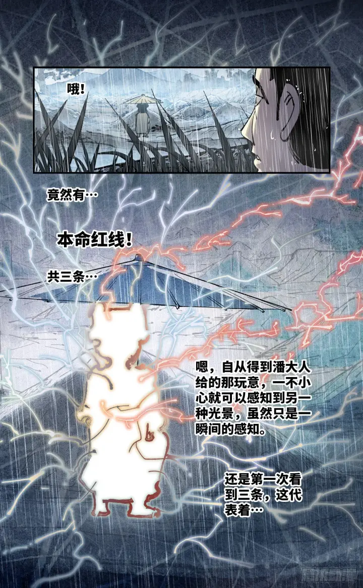 《日月同错》第七十八回 万业魔动 上图12