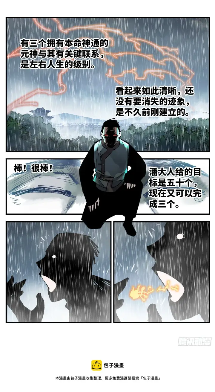 《日月同错》第七十八回 万业魔动 上图13