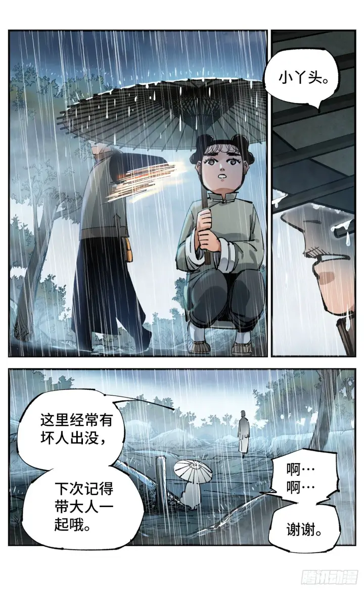 《日月同错》第七十八回 万业魔动 上图15