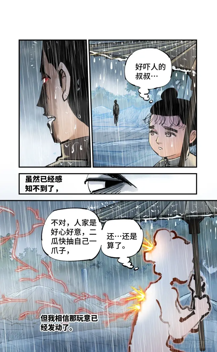 《日月同错》第七十八回 万业魔动 上图16