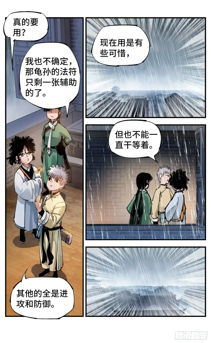 《日月同错》第七十八回 万业魔动 上图19