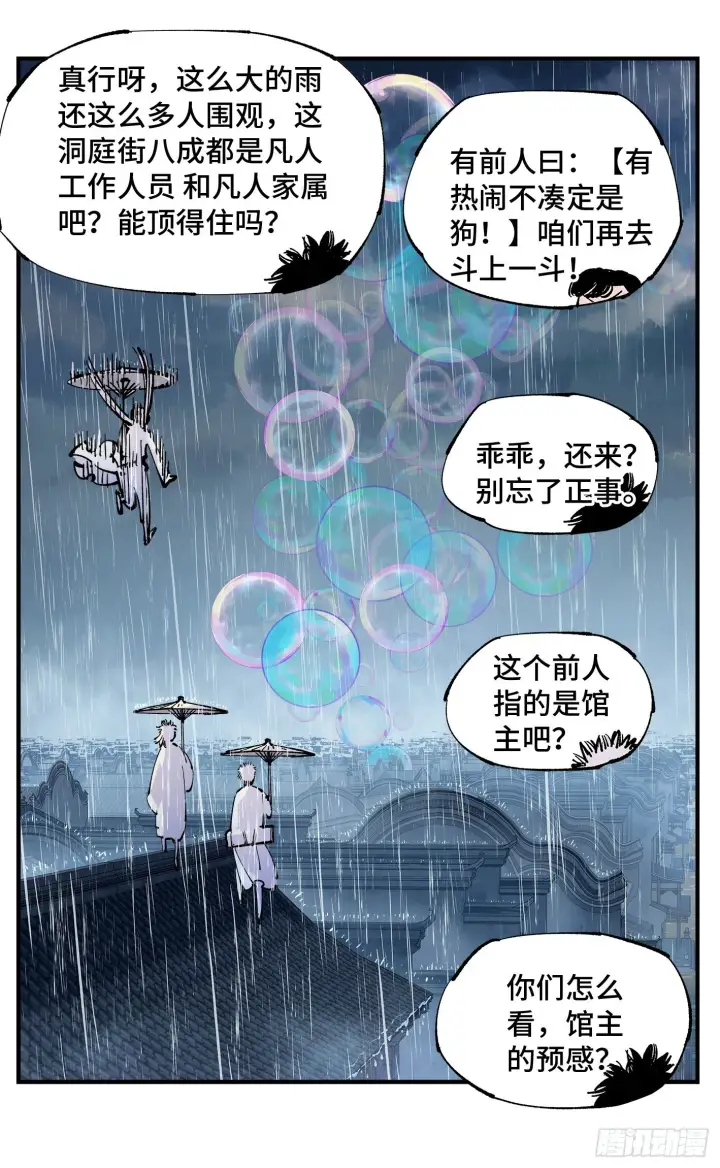 《日月同错》第七十八回 万业魔动 上图2